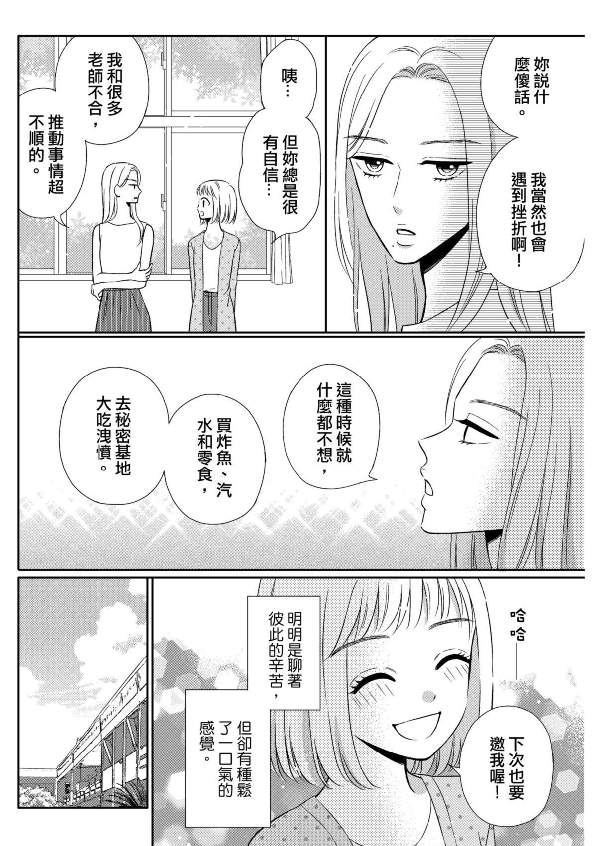 沒辦法，是人生啊！──倉鼠女的東岸流浪教學日誌 第5話 憧憬 第16页