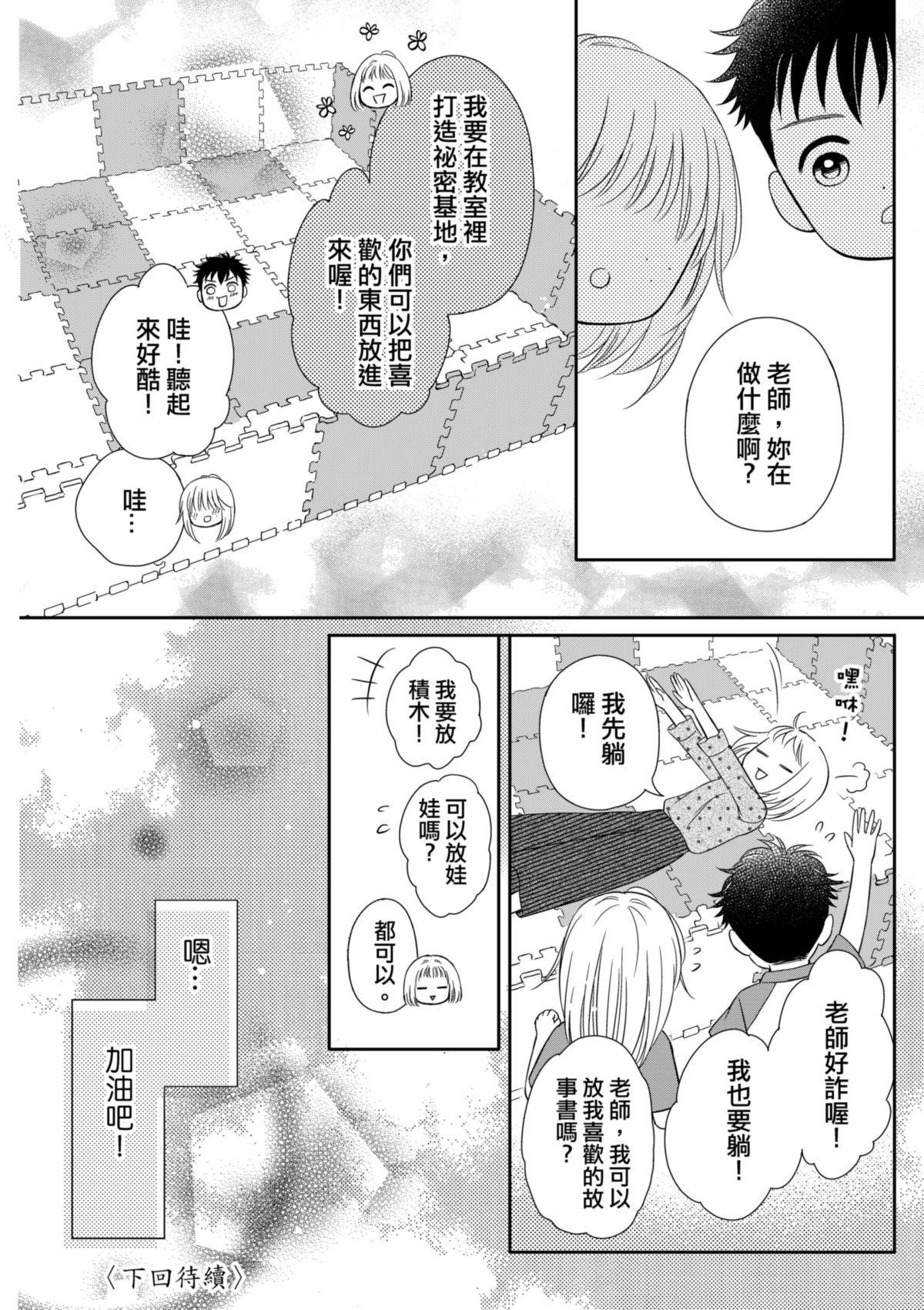 沒辦法，是人生啊！──倉鼠女的東岸流浪教學日誌 第5話 憧憬 第17页