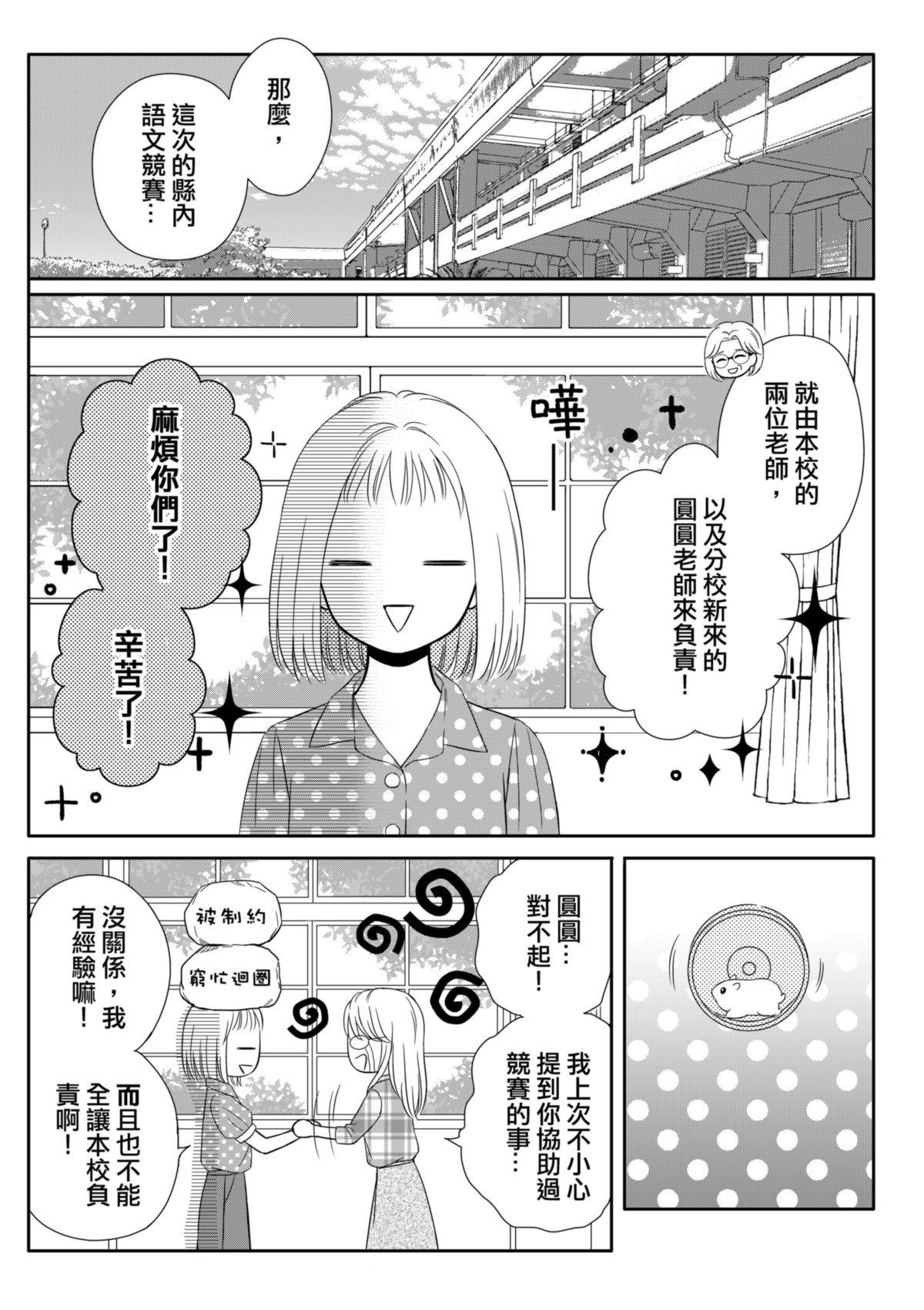 沒辦法，是人生啊！──倉鼠女的東岸流浪教學日誌 第5話 憧憬 第4页