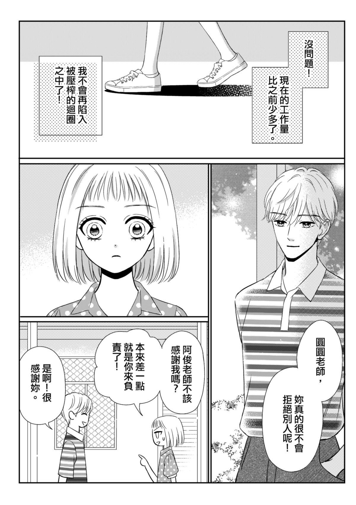 沒辦法，是人生啊！──倉鼠女的東岸流浪教學日誌 第5話 憧憬 第5页
