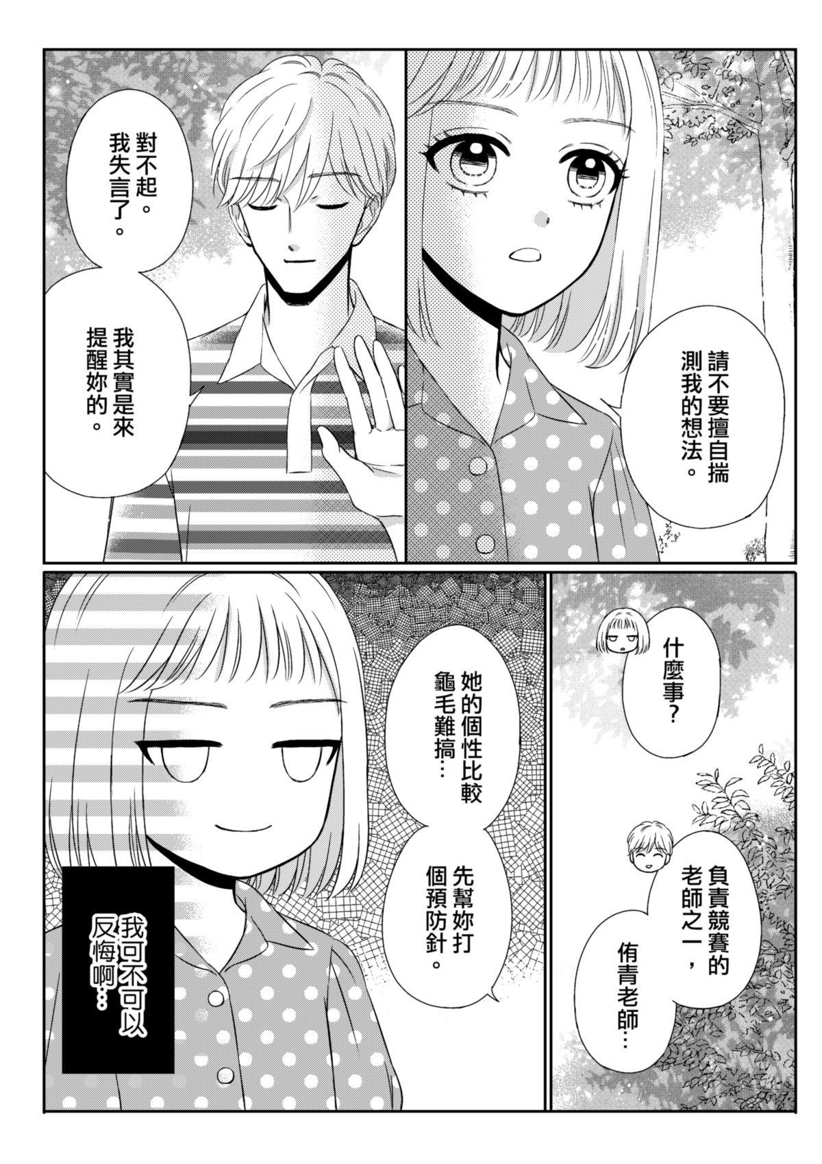 沒辦法，是人生啊！──倉鼠女的東岸流浪教學日誌 第5話 憧憬 第7页