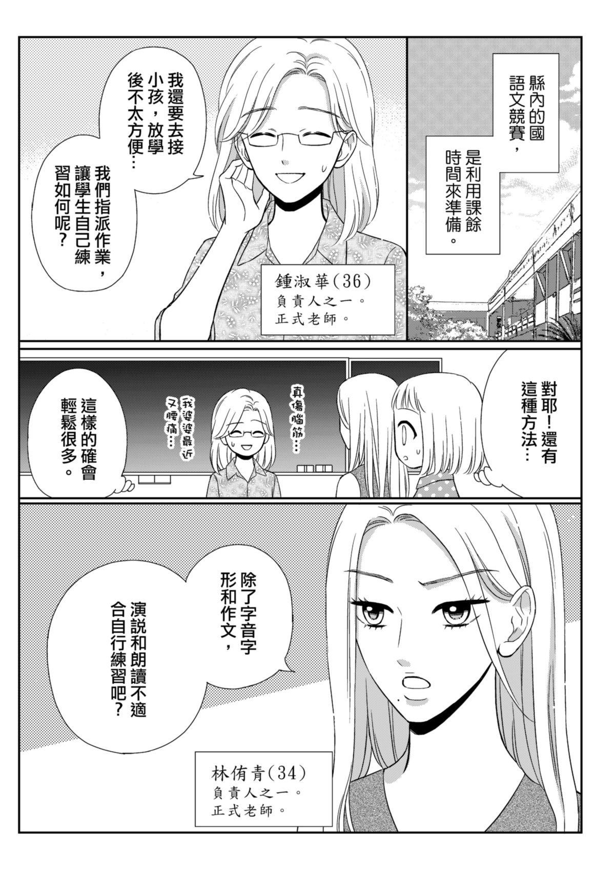沒辦法，是人生啊！──倉鼠女的東岸流浪教學日誌 第5話 憧憬 第8页