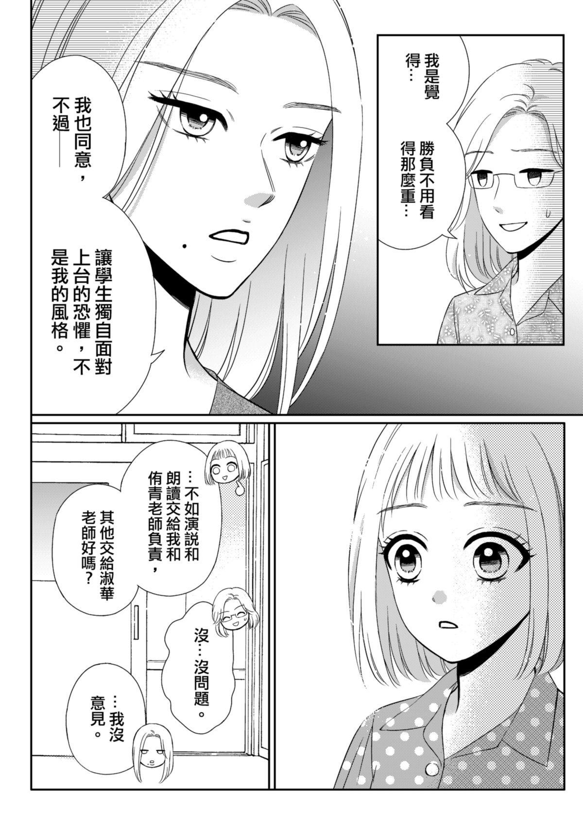 沒辦法，是人生啊！──倉鼠女的東岸流浪教學日誌 第5話 憧憬 第9页