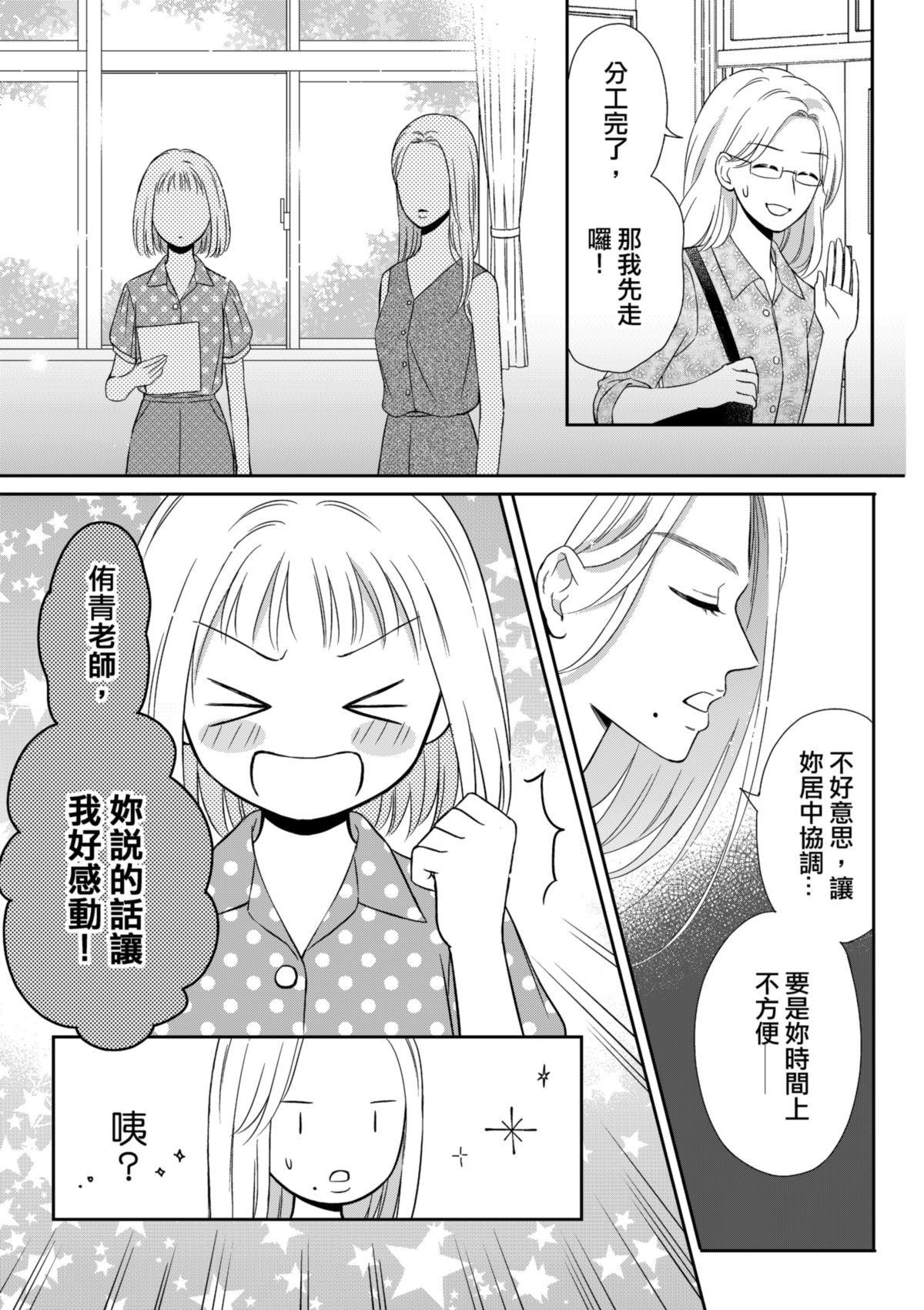 沒辦法，是人生啊！──倉鼠女的東岸流浪教學日誌 第5話 憧憬 第10页