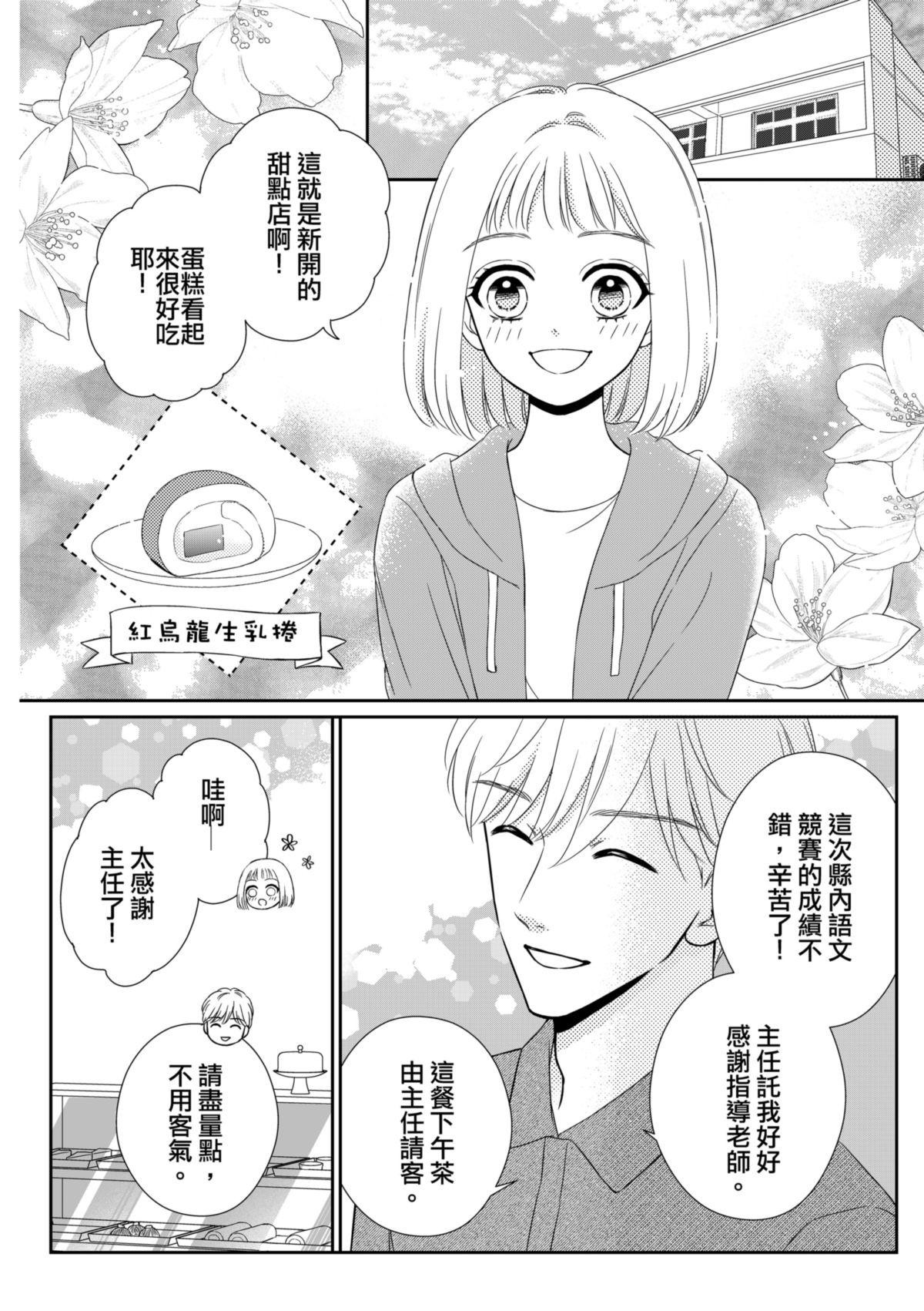沒辦法，是人生啊！──倉鼠女的東岸流浪教學日誌 第6話 挺有趣的 第11页