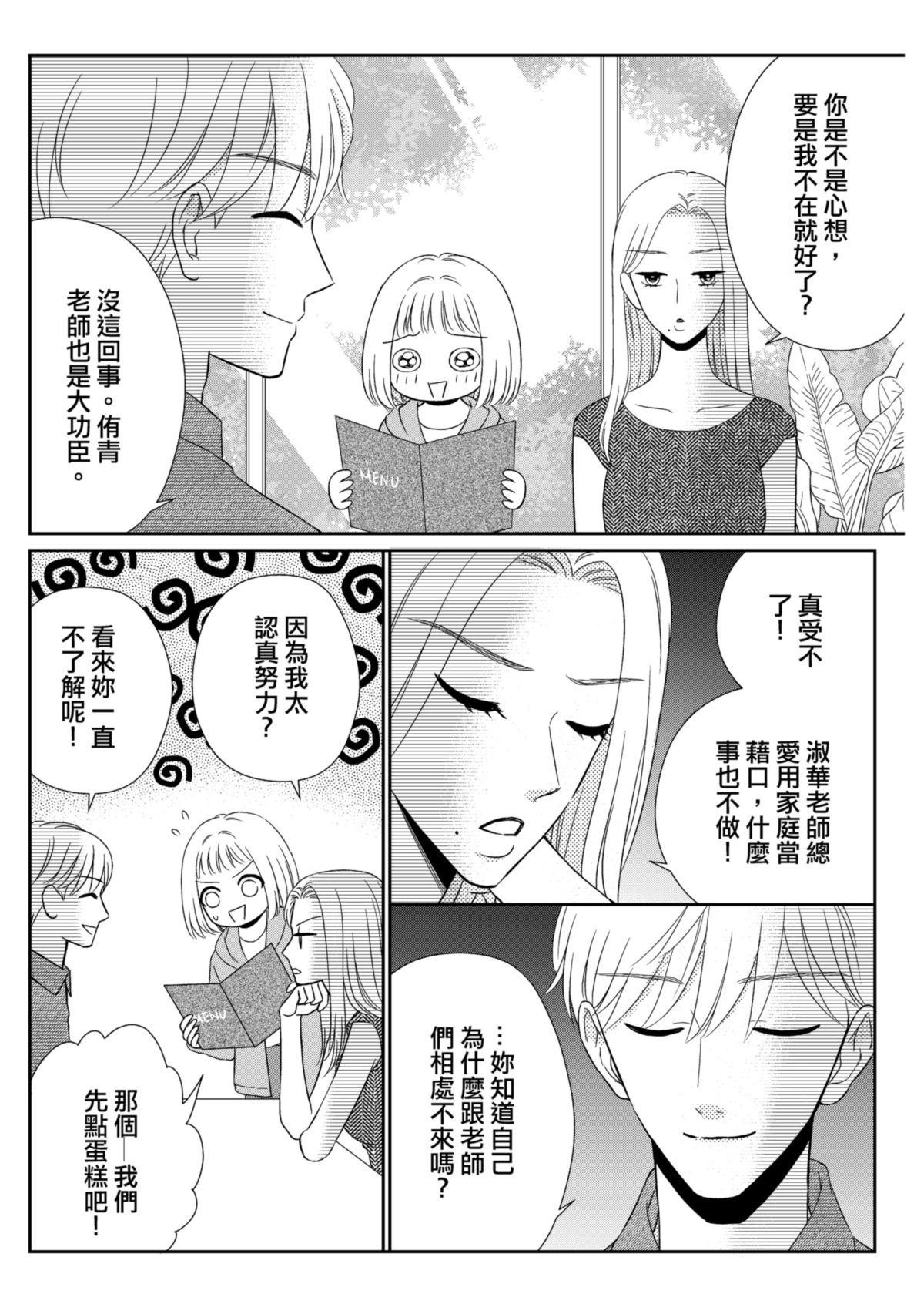 沒辦法，是人生啊！──倉鼠女的東岸流浪教學日誌 第6話 挺有趣的 第12页