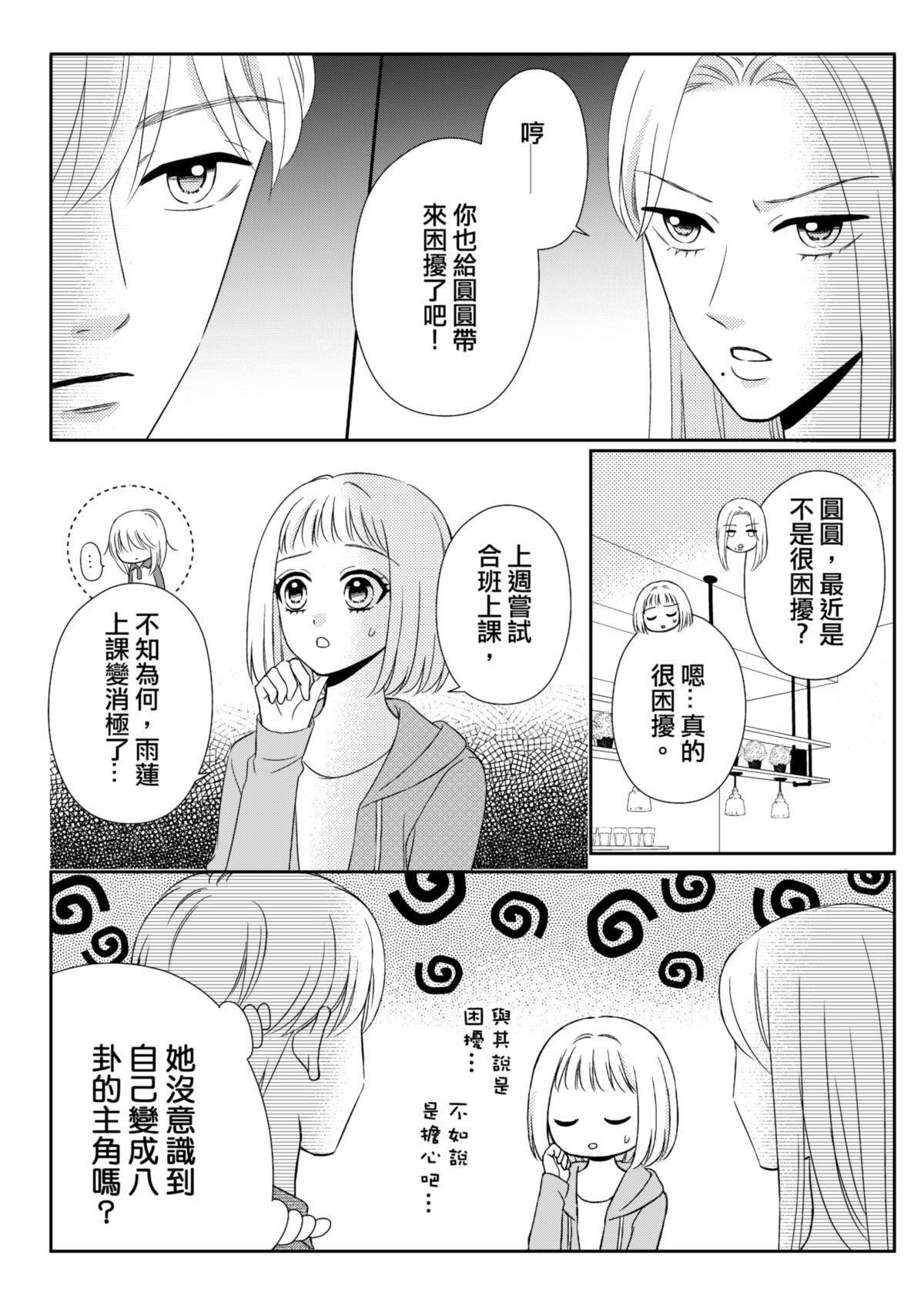 沒辦法，是人生啊！──倉鼠女的東岸流浪教學日誌 第6話 挺有趣的 第13页