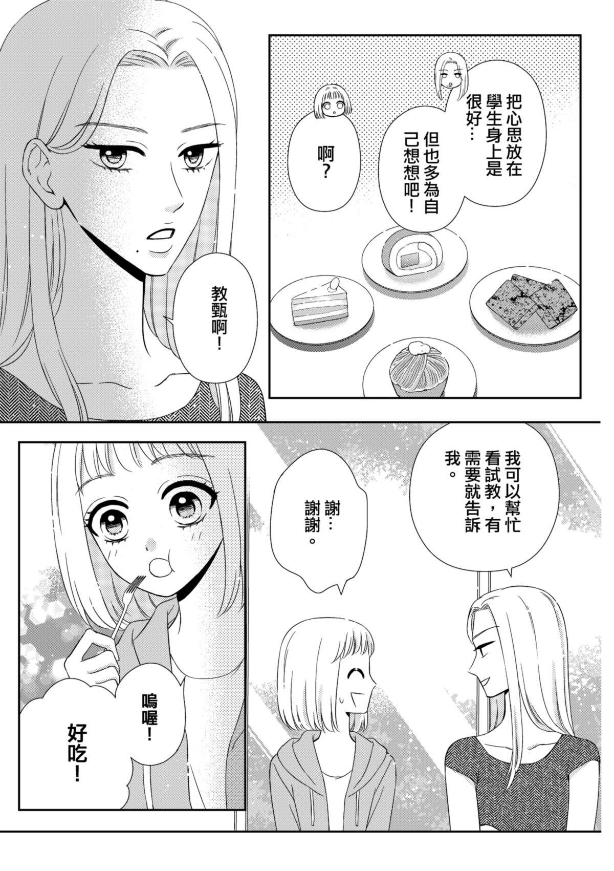 沒辦法，是人生啊！──倉鼠女的東岸流浪教學日誌 第6話 挺有趣的 第14页