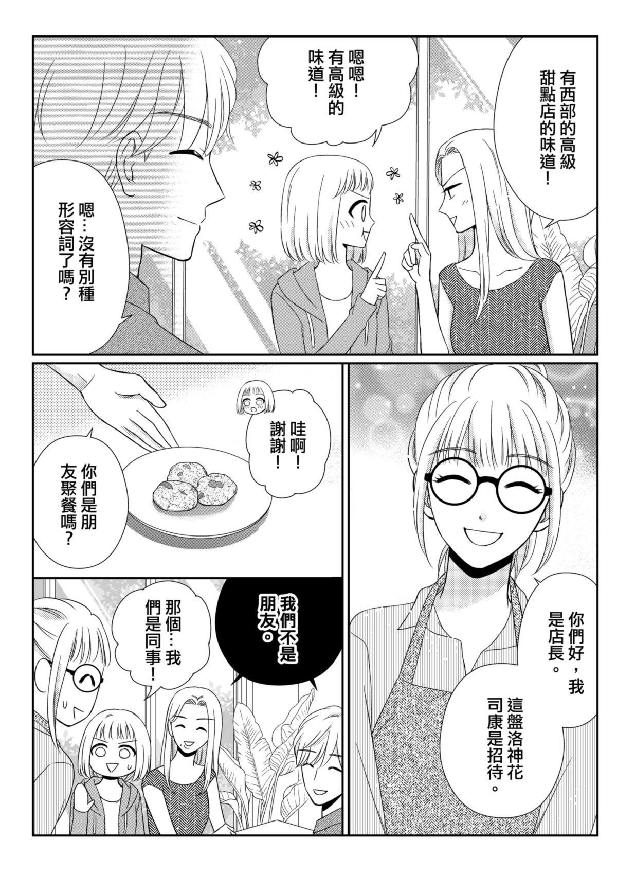 沒辦法，是人生啊！──倉鼠女的東岸流浪教學日誌 第6話 挺有趣的 第15页