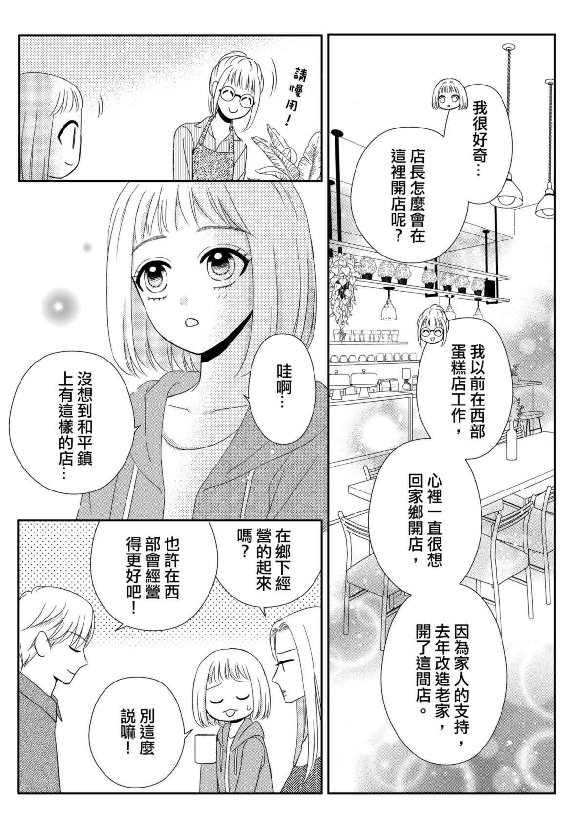 沒辦法，是人生啊！──倉鼠女的東岸流浪教學日誌 第6話 挺有趣的 第16页