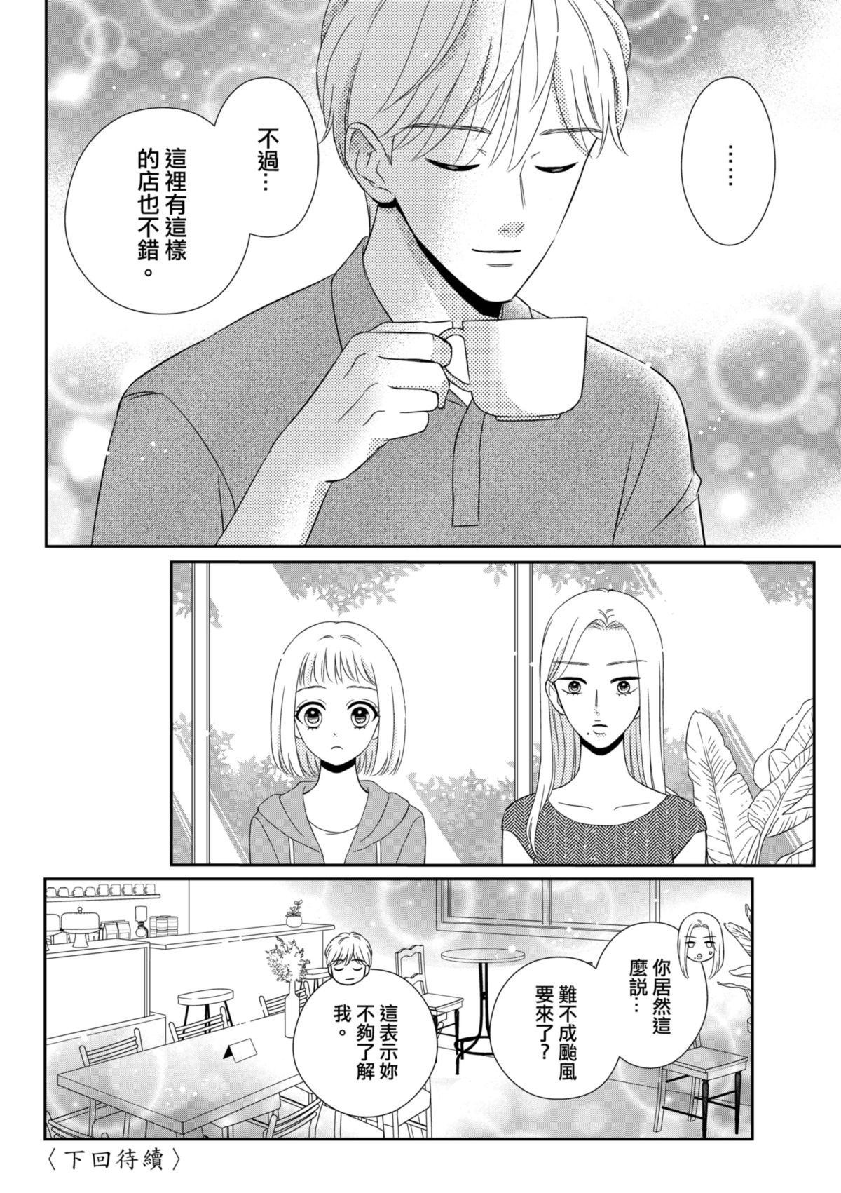 沒辦法，是人生啊！──倉鼠女的東岸流浪教學日誌 第6話 挺有趣的 第17页