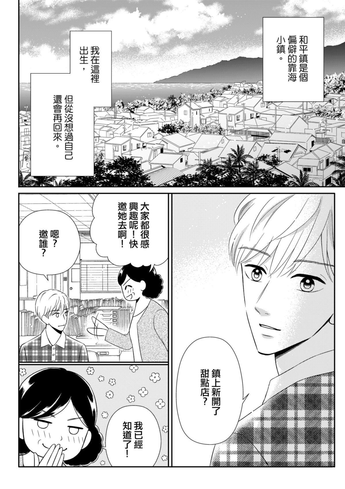 沒辦法，是人生啊！──倉鼠女的東岸流浪教學日誌 第6話 挺有趣的 第3页