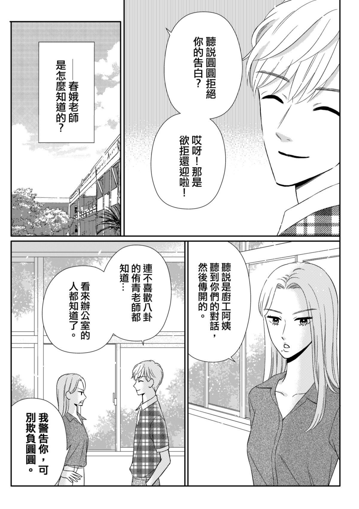 沒辦法，是人生啊！──倉鼠女的東岸流浪教學日誌 第6話 挺有趣的 第4页