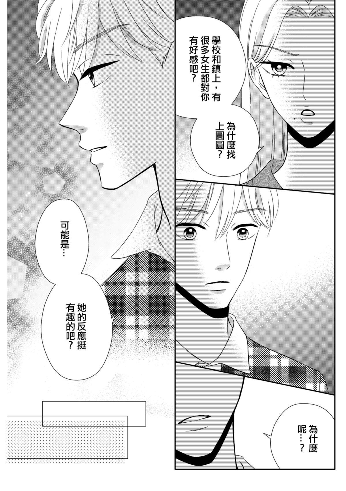 沒辦法，是人生啊！──倉鼠女的東岸流浪教學日誌 第6話 挺有趣的 第5页
