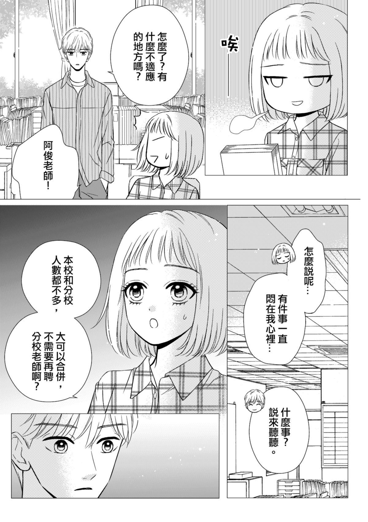 沒辦法，是人生啊！──倉鼠女的東岸流浪教學日誌 第6話 挺有趣的 第6页