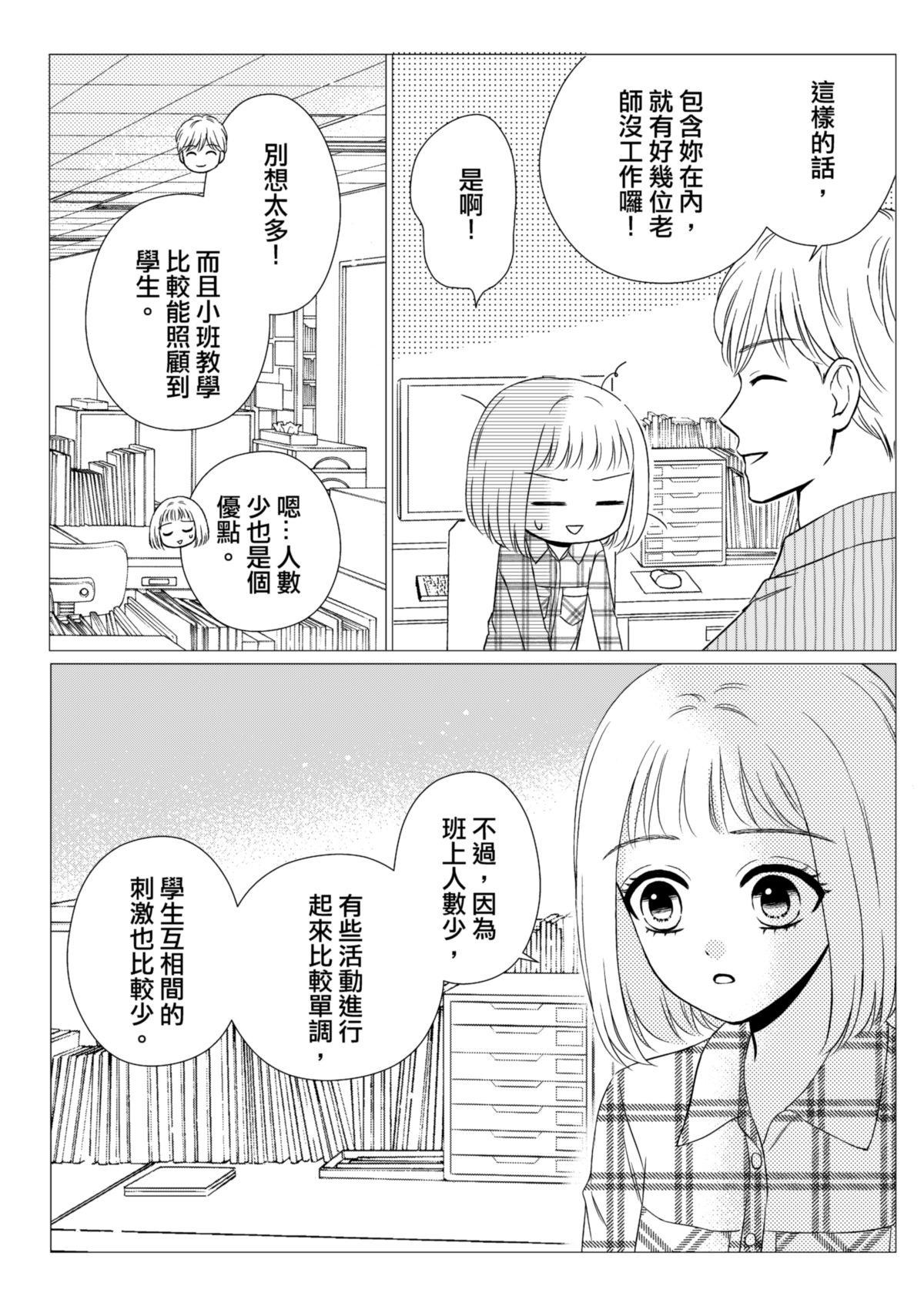 沒辦法，是人生啊！──倉鼠女的東岸流浪教學日誌 第6話 挺有趣的 第7页