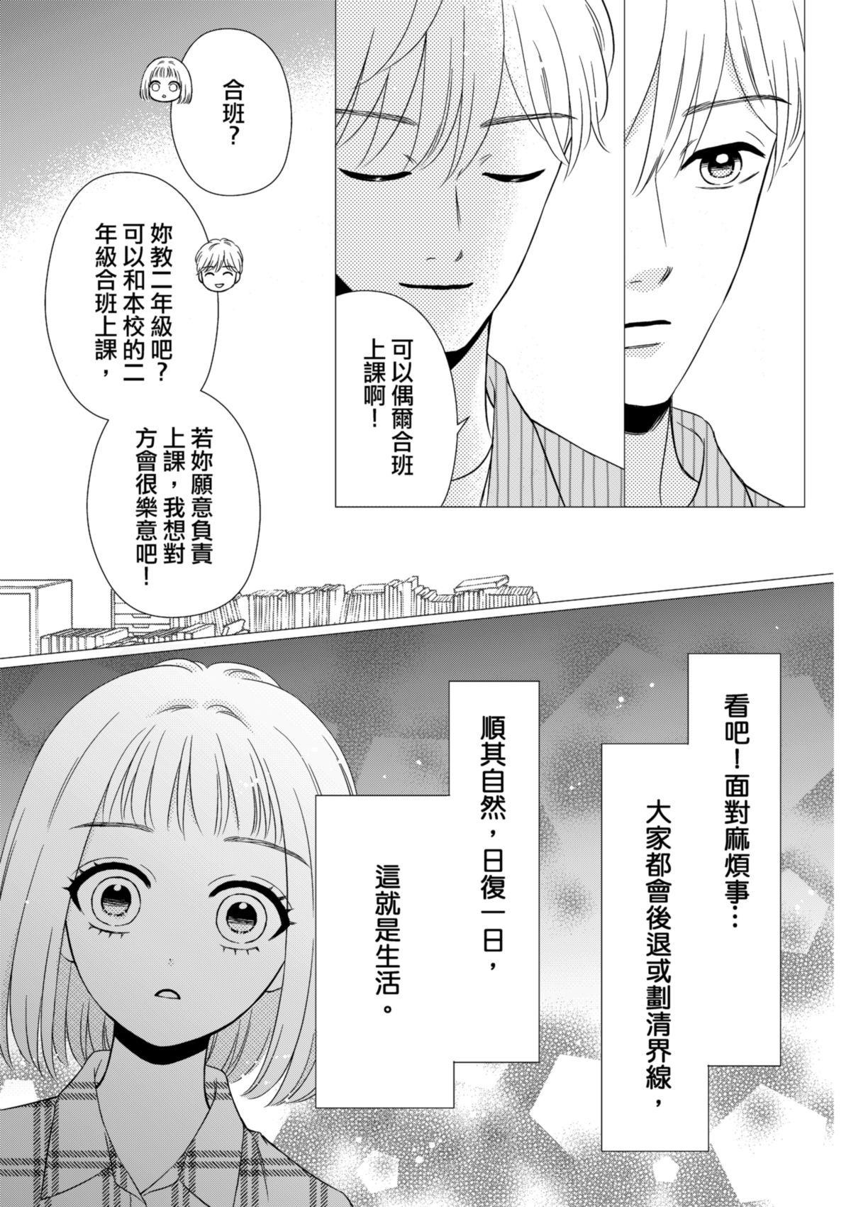 沒辦法，是人生啊！──倉鼠女的東岸流浪教學日誌 第6話 挺有趣的 第8页