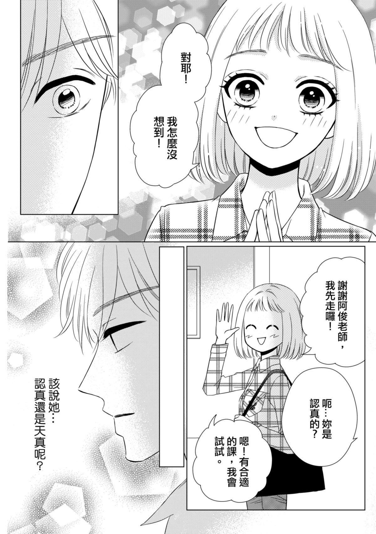 沒辦法，是人生啊！──倉鼠女的東岸流浪教學日誌 第6話 挺有趣的 第9页