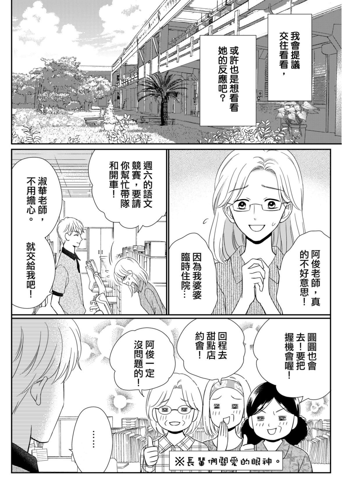 沒辦法，是人生啊！──倉鼠女的東岸流浪教學日誌 第6話 挺有趣的 第10页