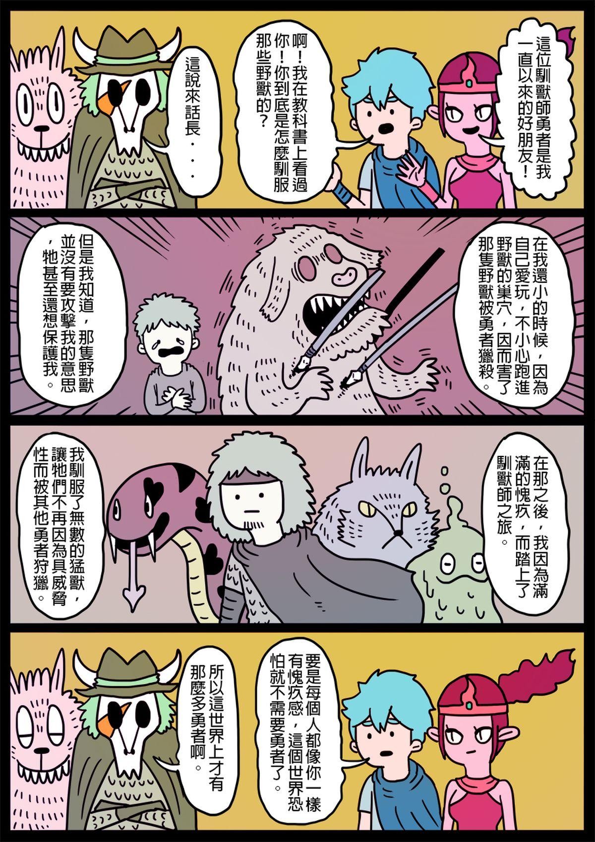 勇者系列 第一章：勇者們 1 第11页