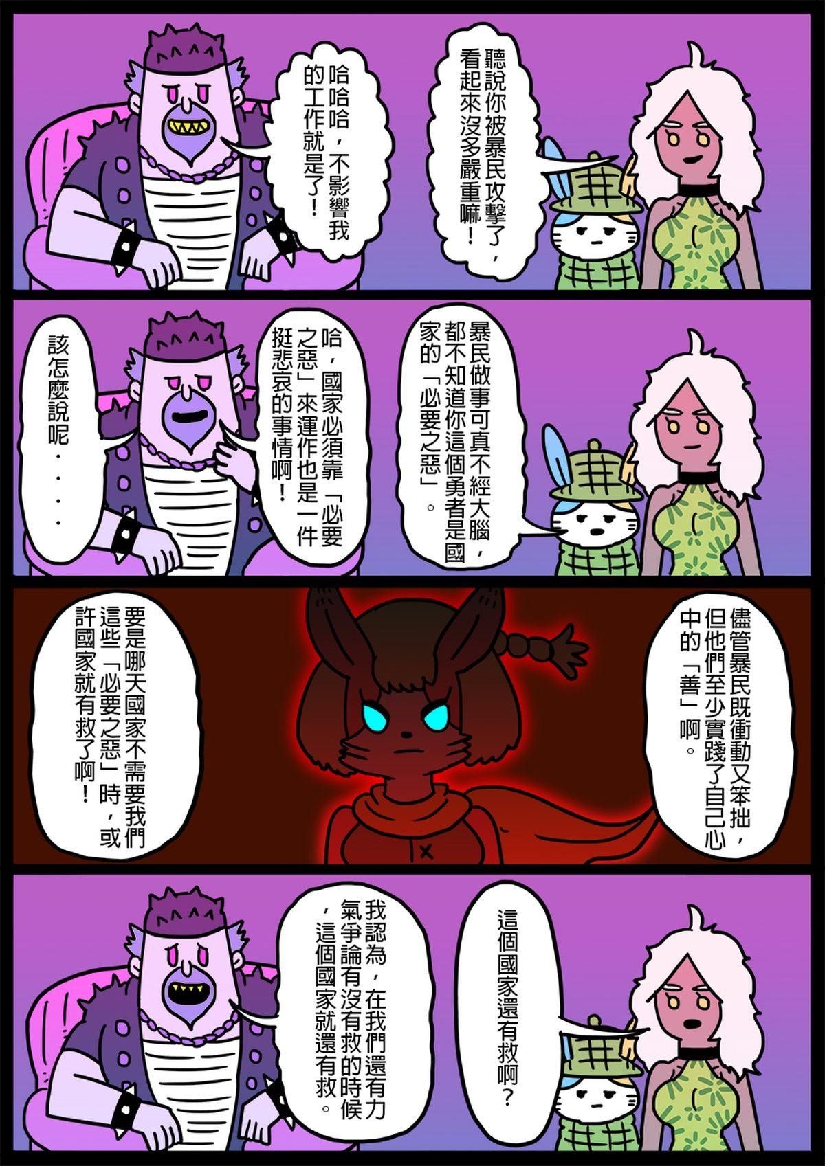 勇者系列 第一章：勇者們 2 第11页