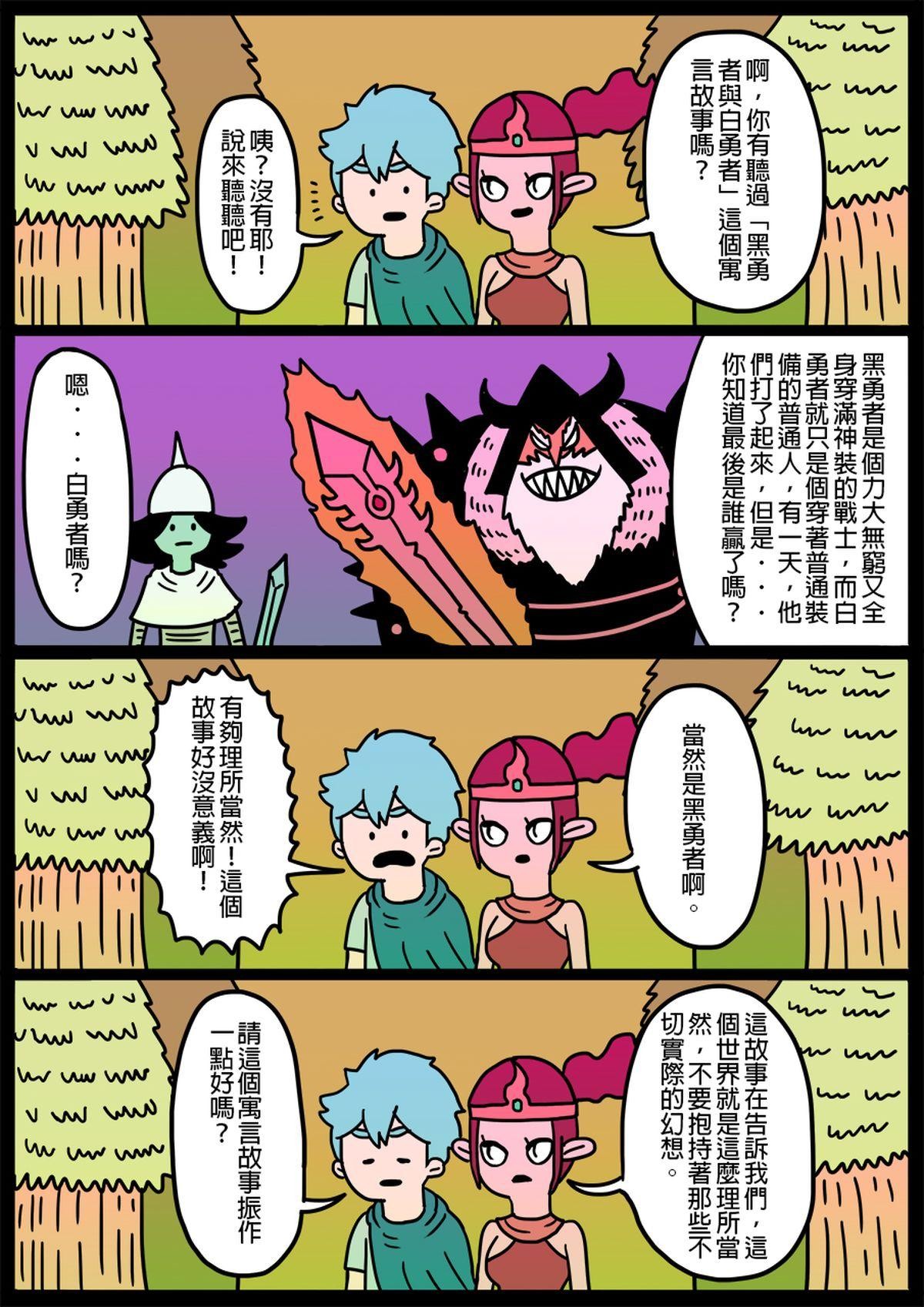 勇者系列 第一章：勇者們 3 第3页