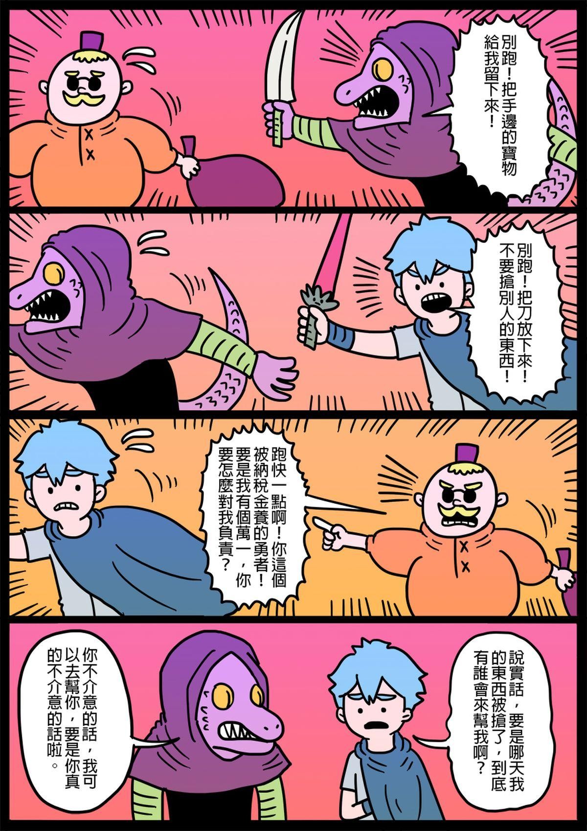 勇者系列 第一章：勇者們 4 第2页