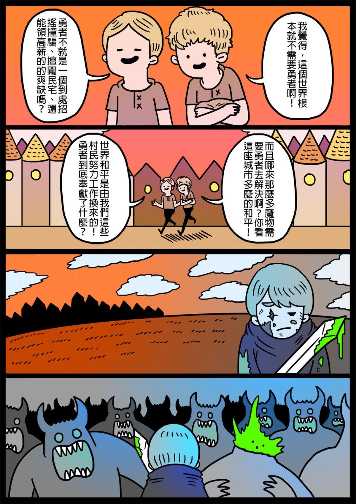 勇者系列 第一章：勇者們 4 第4页