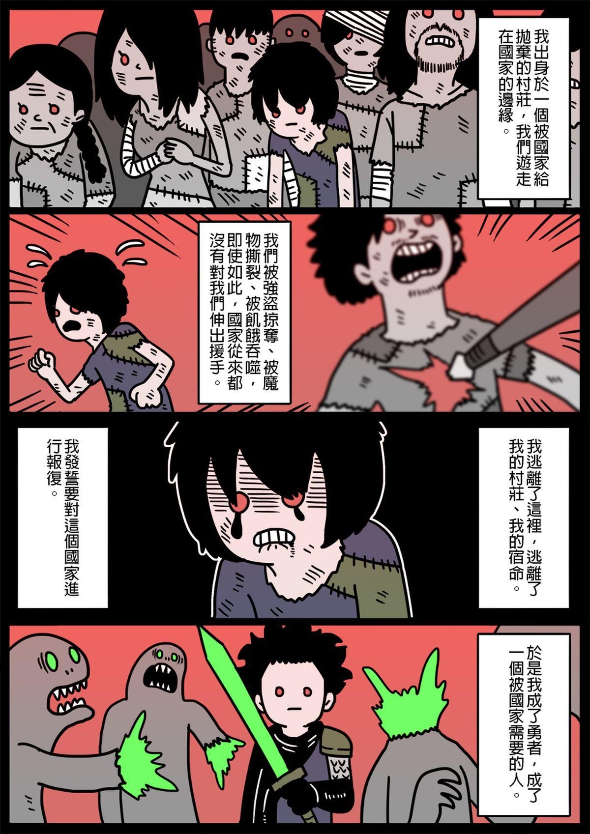 勇者系列 第一章：勇者們 4 第10页