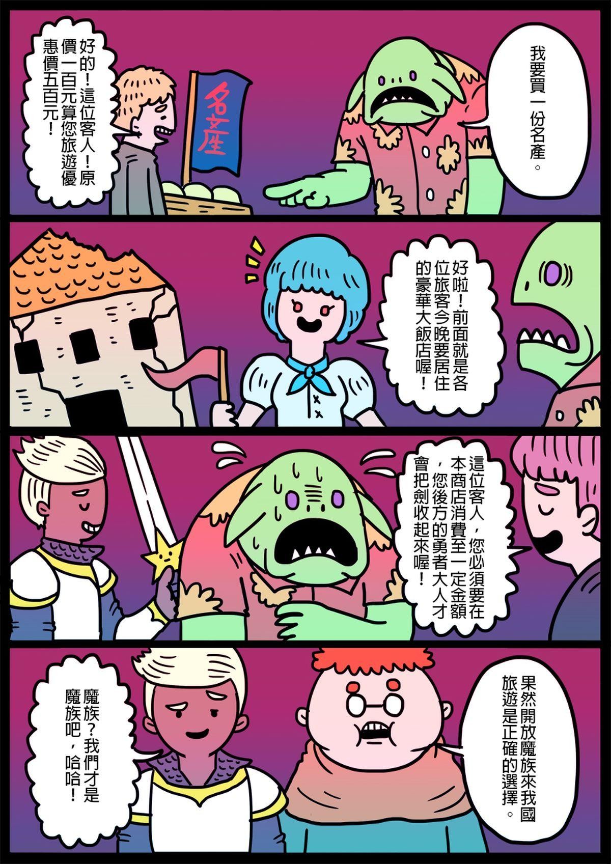 勇者系列 第一章：勇者們 6 第6页