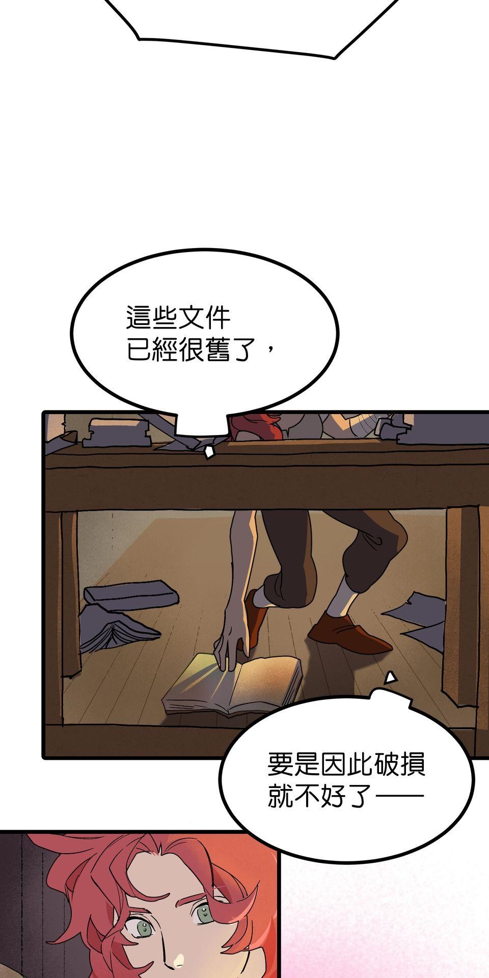 灰燼花園 EP.2 預想差距 第21页