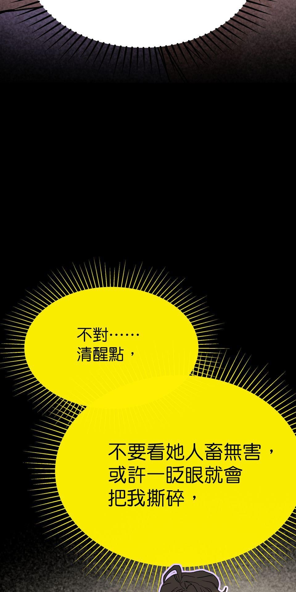 灰燼花園 EP.2 預想差距 第32页