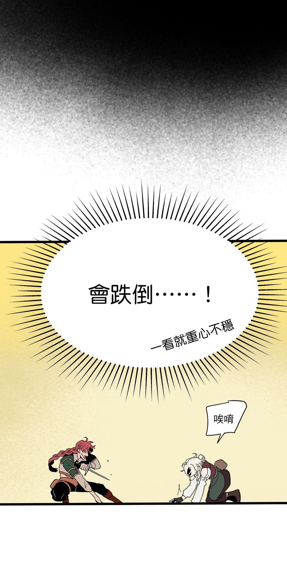 灰燼花園 EP.2 預想差距 第47页