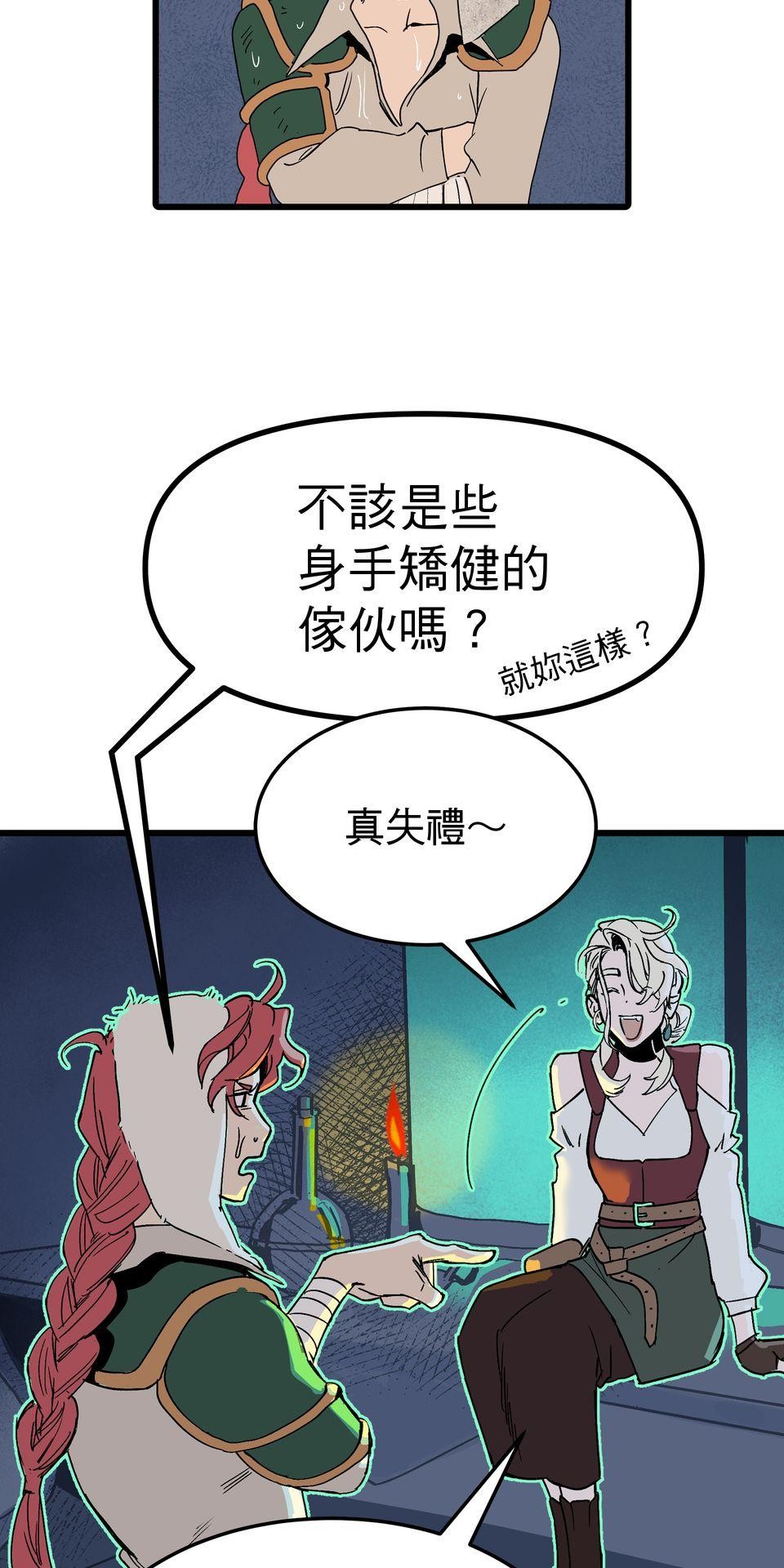 灰燼花園 EP.2 預想差距 第53页