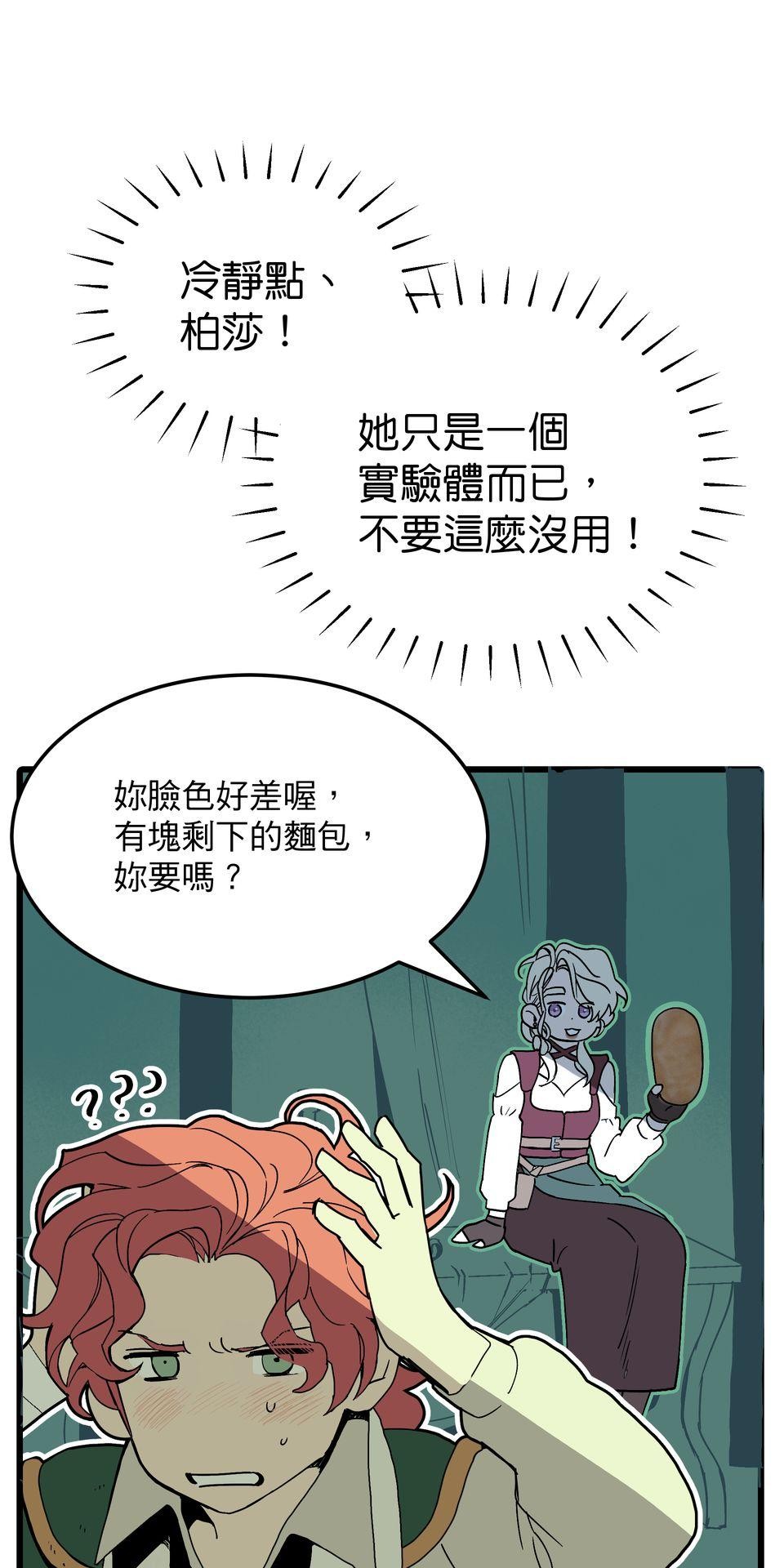 灰燼花園 EP.2 預想差距 第63页