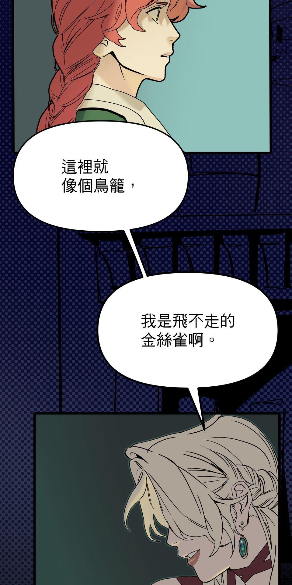 灰燼花園 EP.2 預想差距 第67页