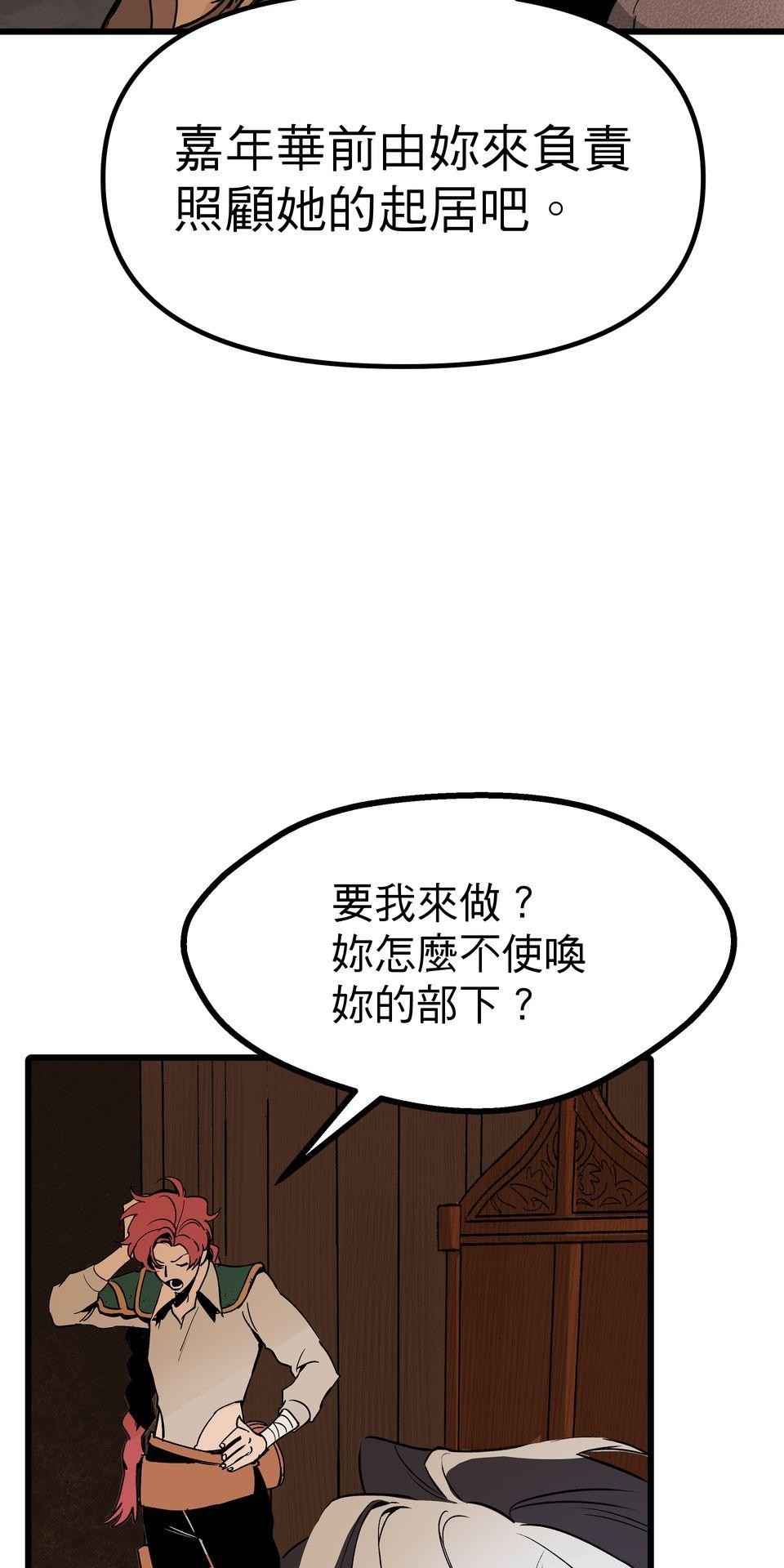 灰燼花園 EP.3 必須的事 第17页