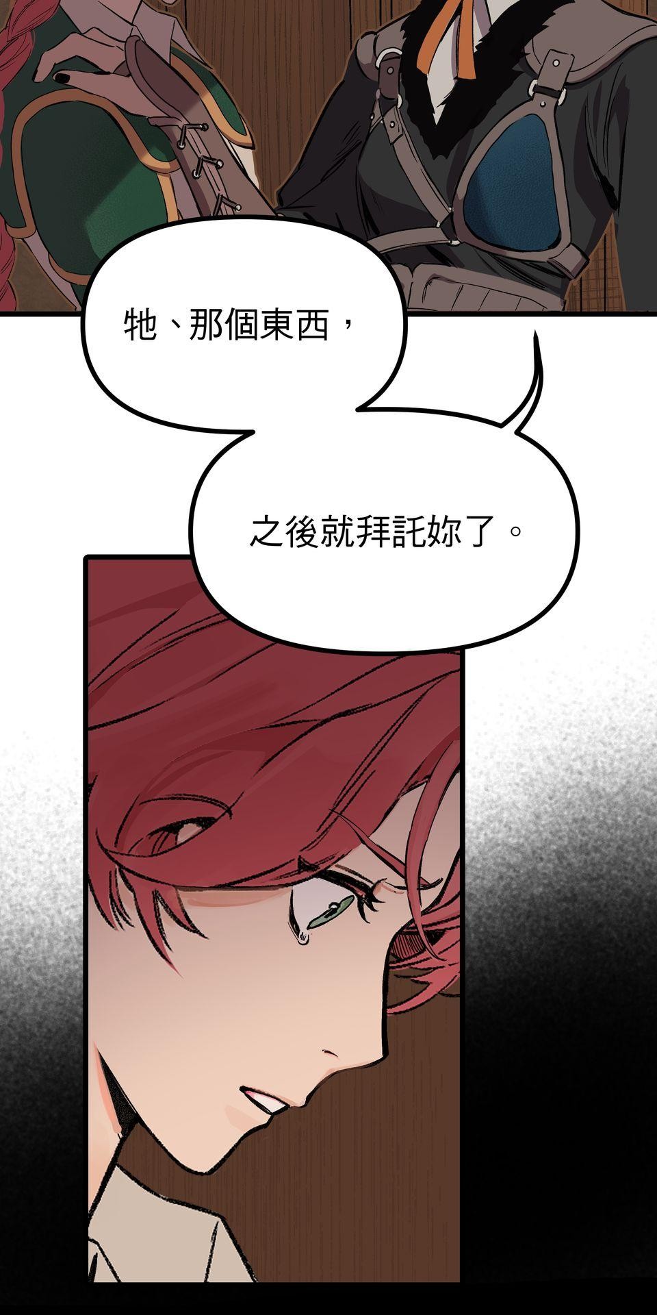 灰燼花園 EP.3 必須的事 第25页