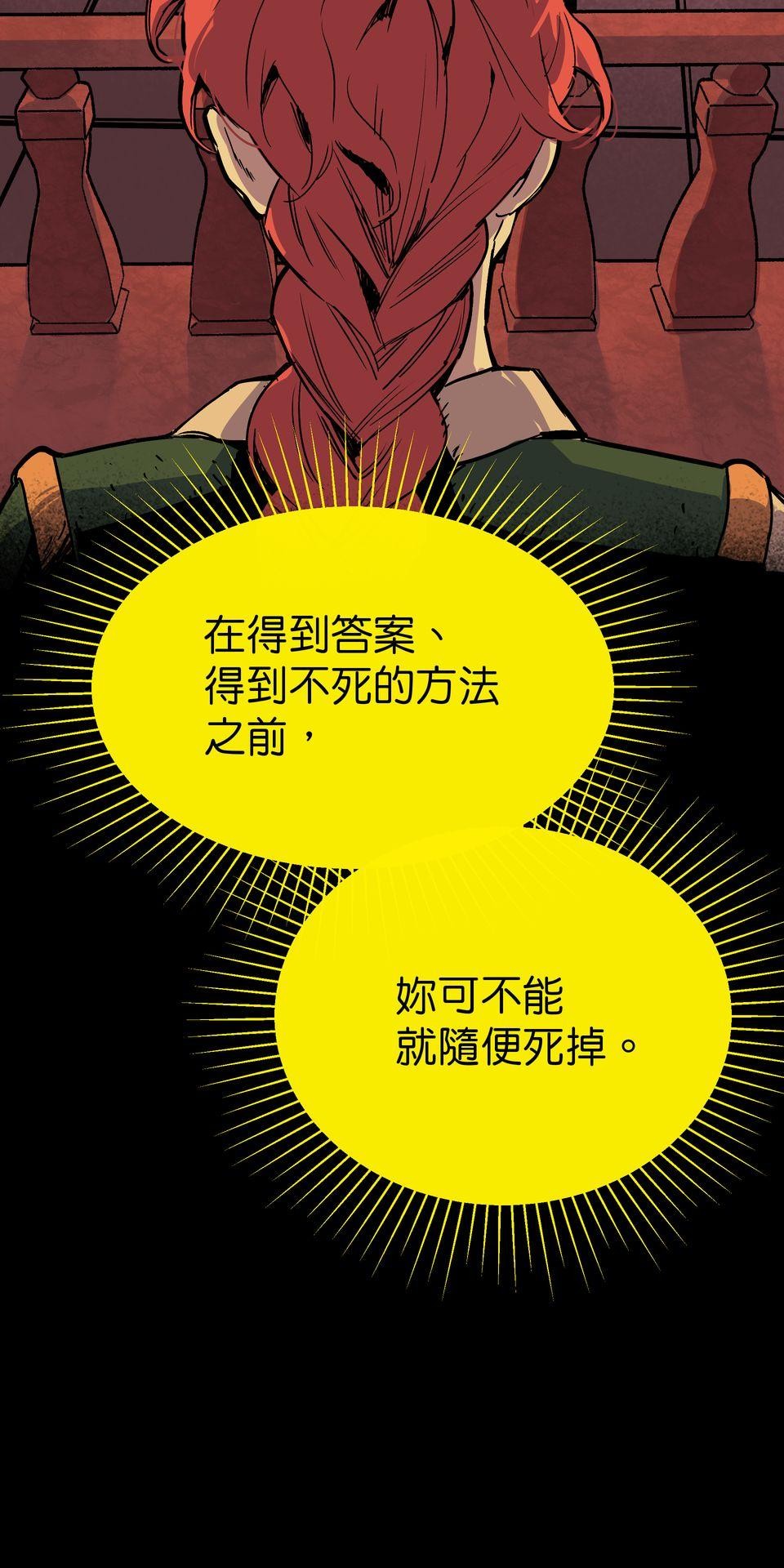 灰燼花園 EP.3 必須的事 第55页