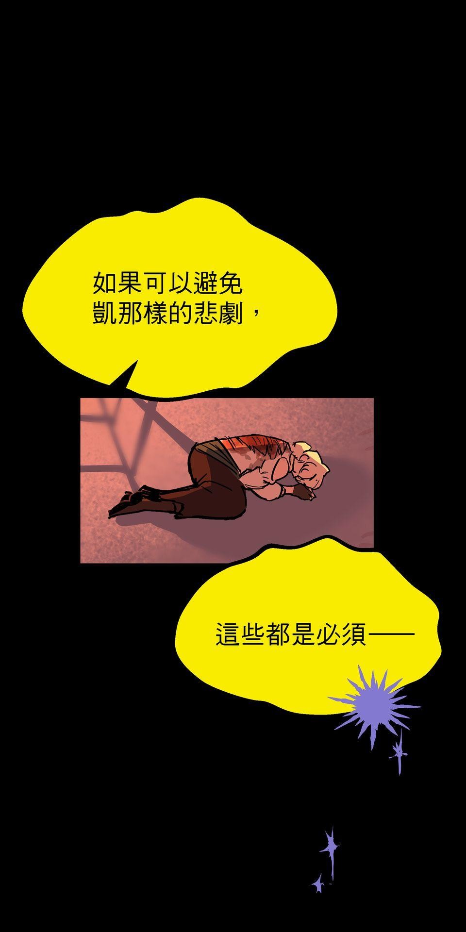 灰燼花園 EP.3 必須的事 第56页