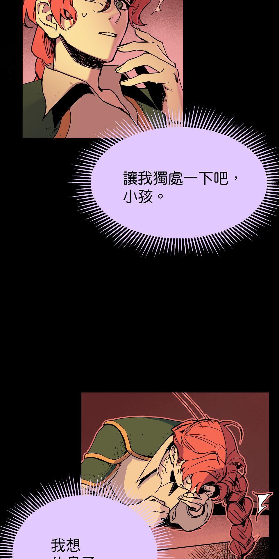 灰燼花園 EP.3 必須的事 第59页