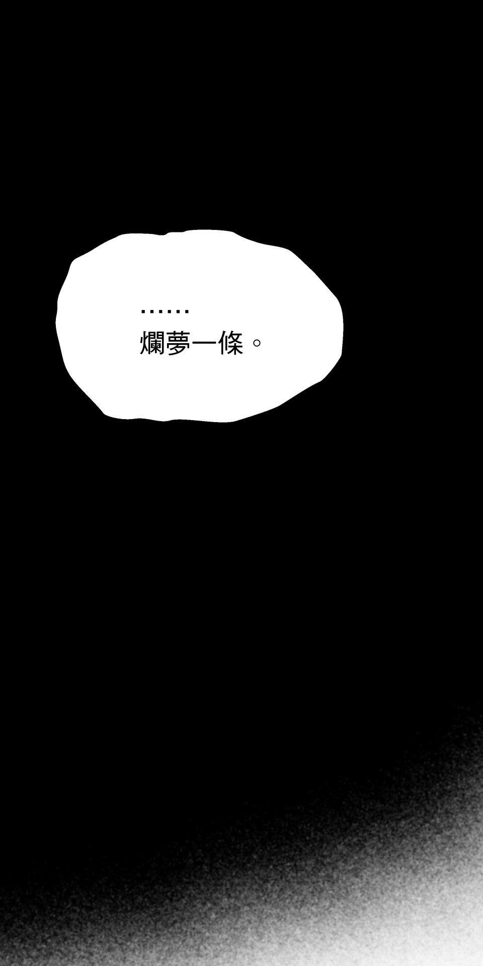 灰燼花園 EP.4 信仰動搖 第15页