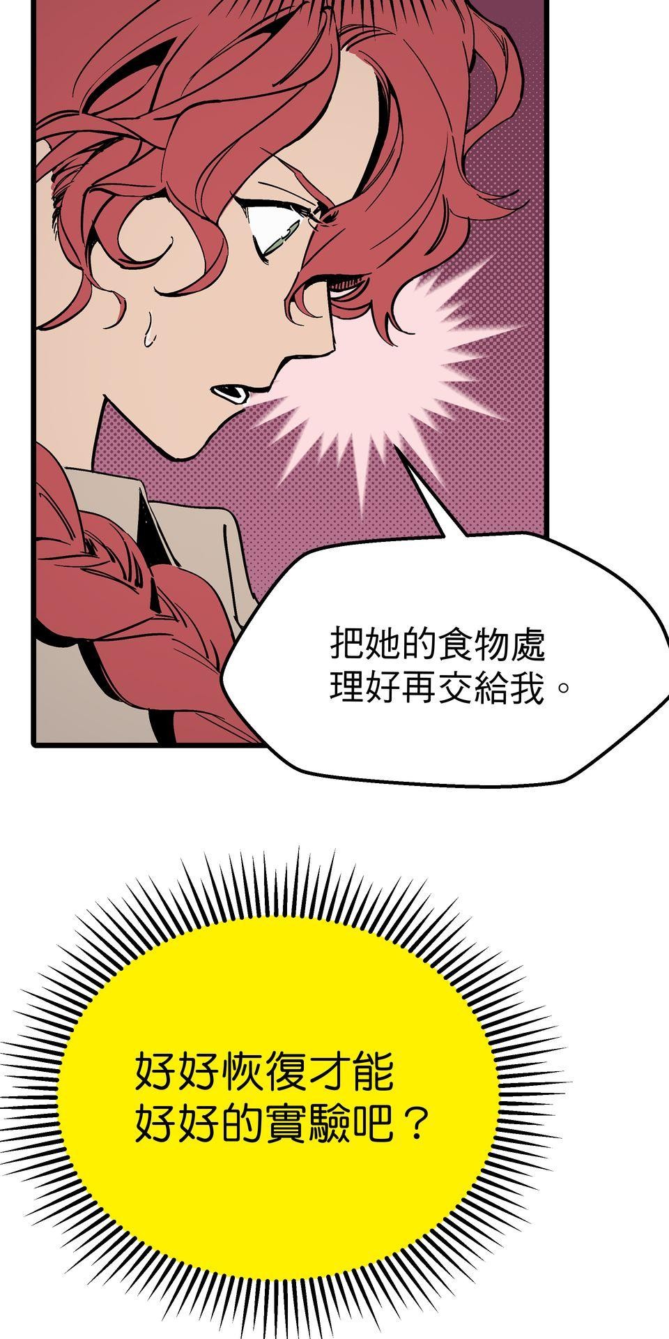灰燼花園 EP.4 信仰動搖 第21页