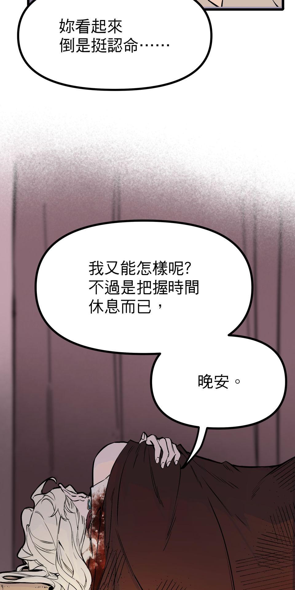 灰燼花園 EP.4 信仰動搖 第74页