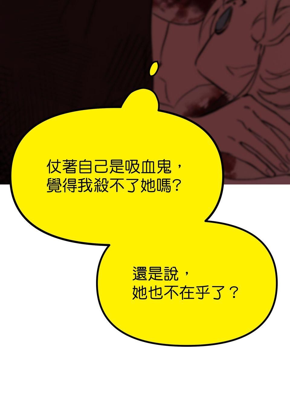 灰燼花園 EP.4 信仰動搖 第77页
