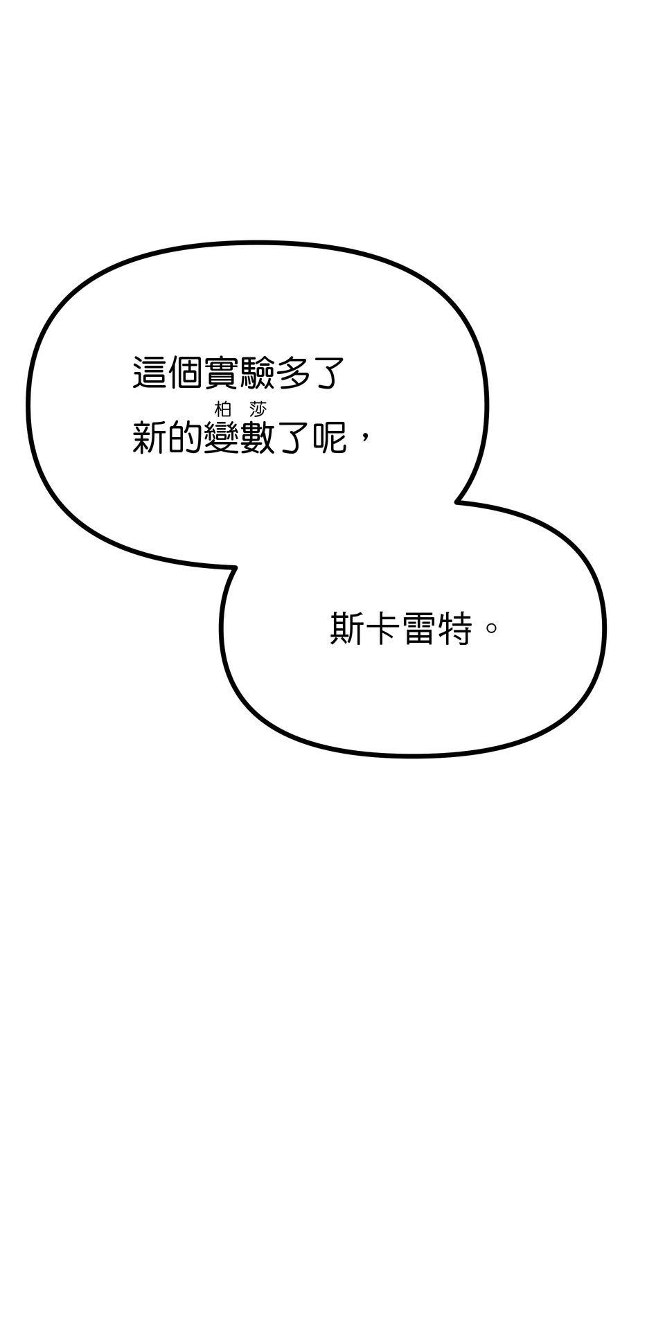 灰燼花園 EP.4 信仰動搖 第99页