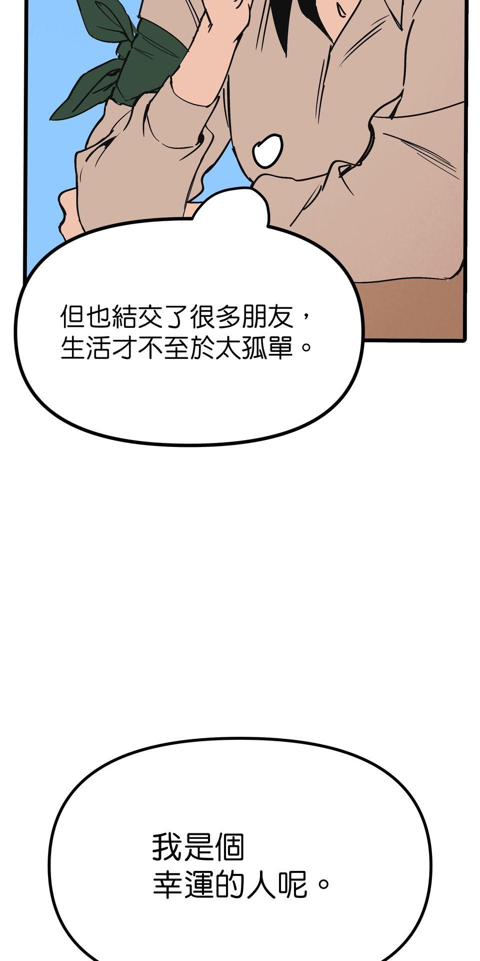 灰燼花園 EP.5 怪物、對吧？ 第20页