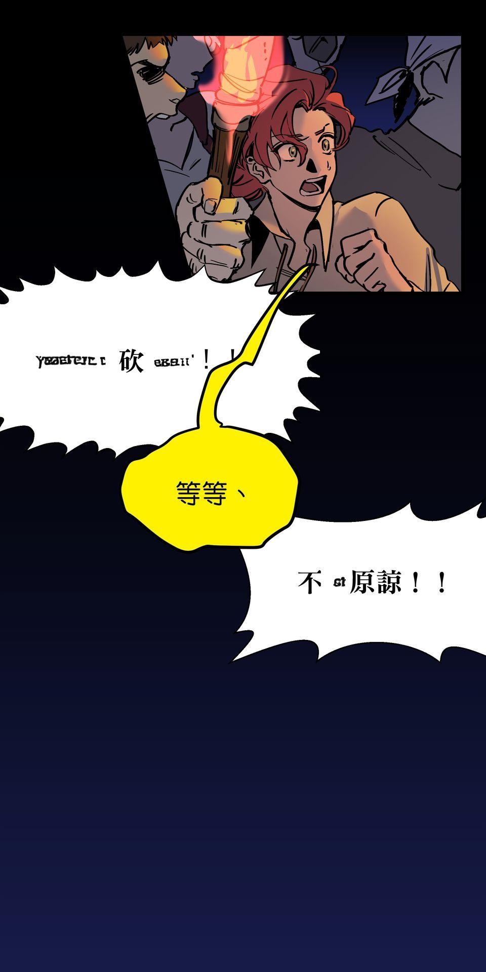 灰燼花園 EP.5 怪物、對吧？ 第3页
