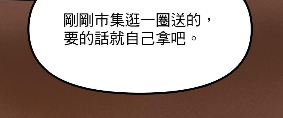 灰燼花園 EP.5 怪物、對吧？ 第23页