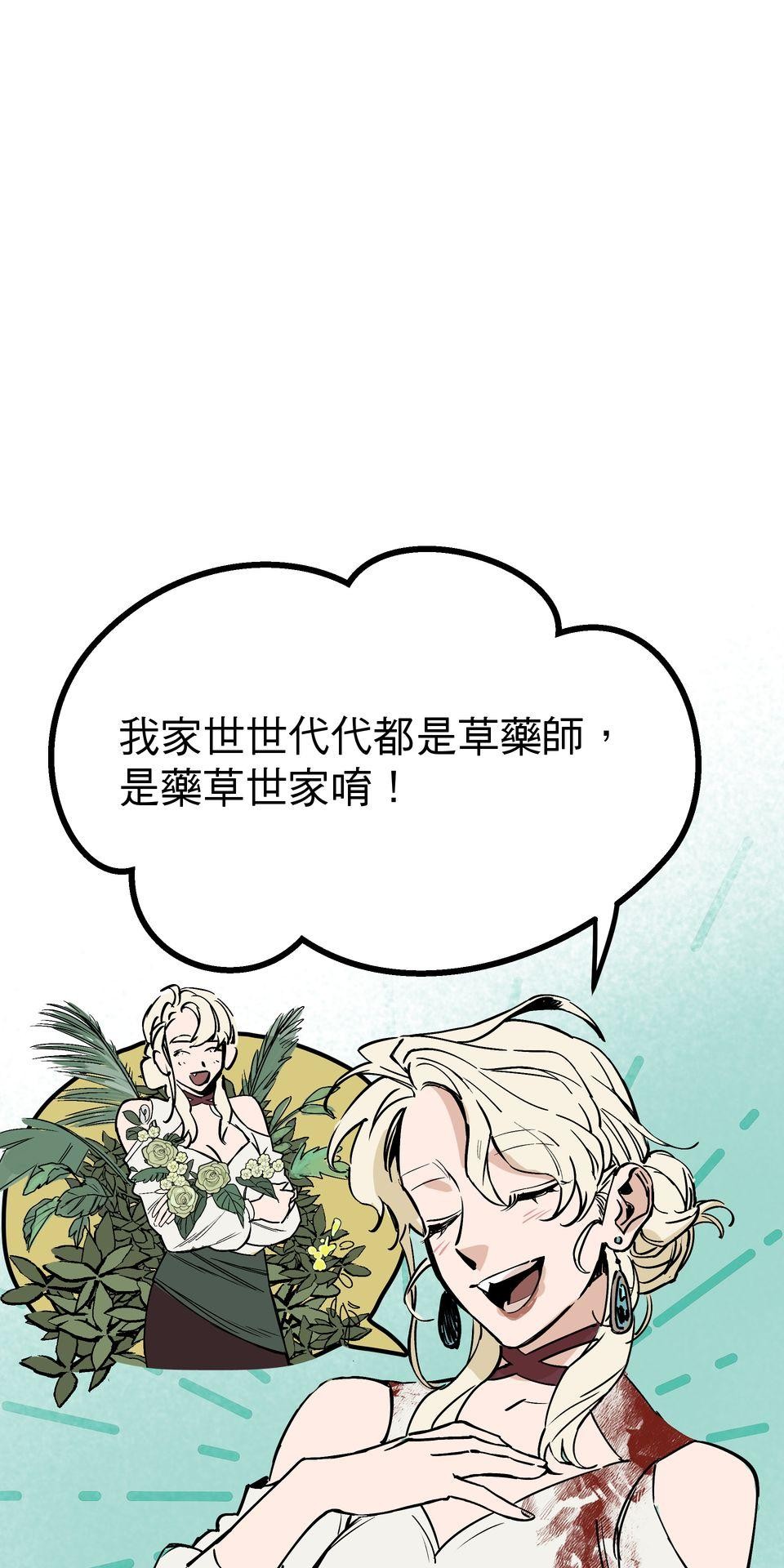 灰燼花園 EP.5 怪物、對吧？ 第25页